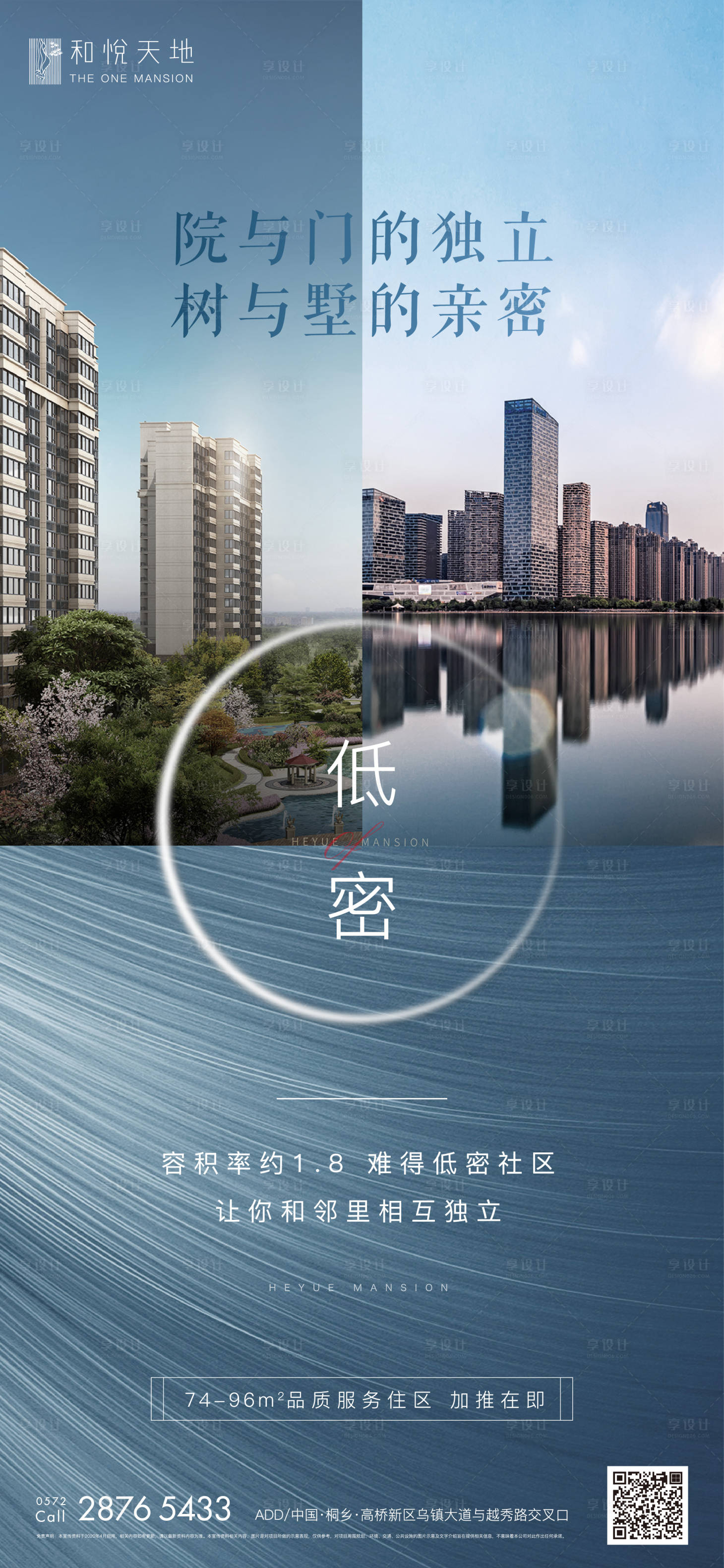 源文件下载【享设计】搜索编号：10020002612093044【简约房地产低密价值点海报】