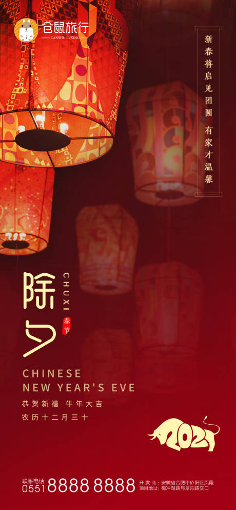 源文件下载【小年除夕春节海报】编号：88370002606525384