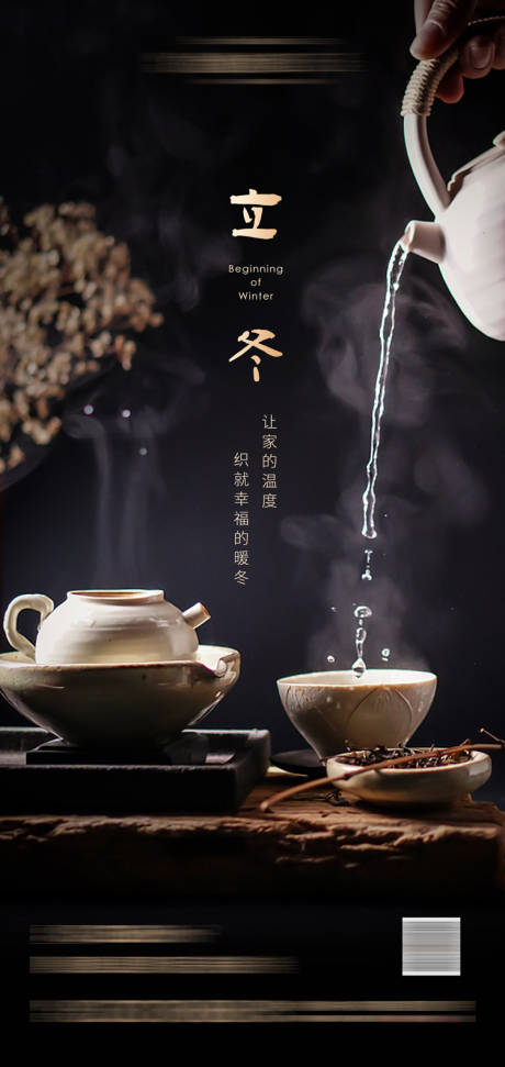 源文件下载【立冬节气海报】编号：82490002466765126