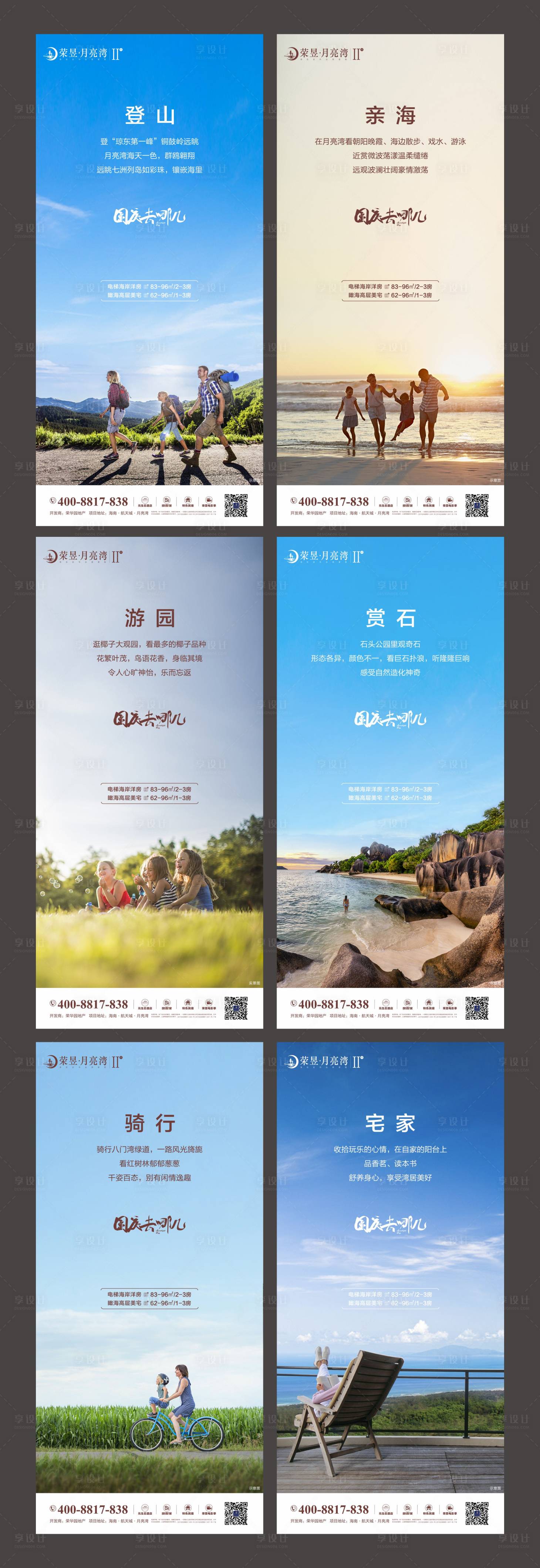 源文件下載【房地產度假旅游系列海報】編號：78090002631197013