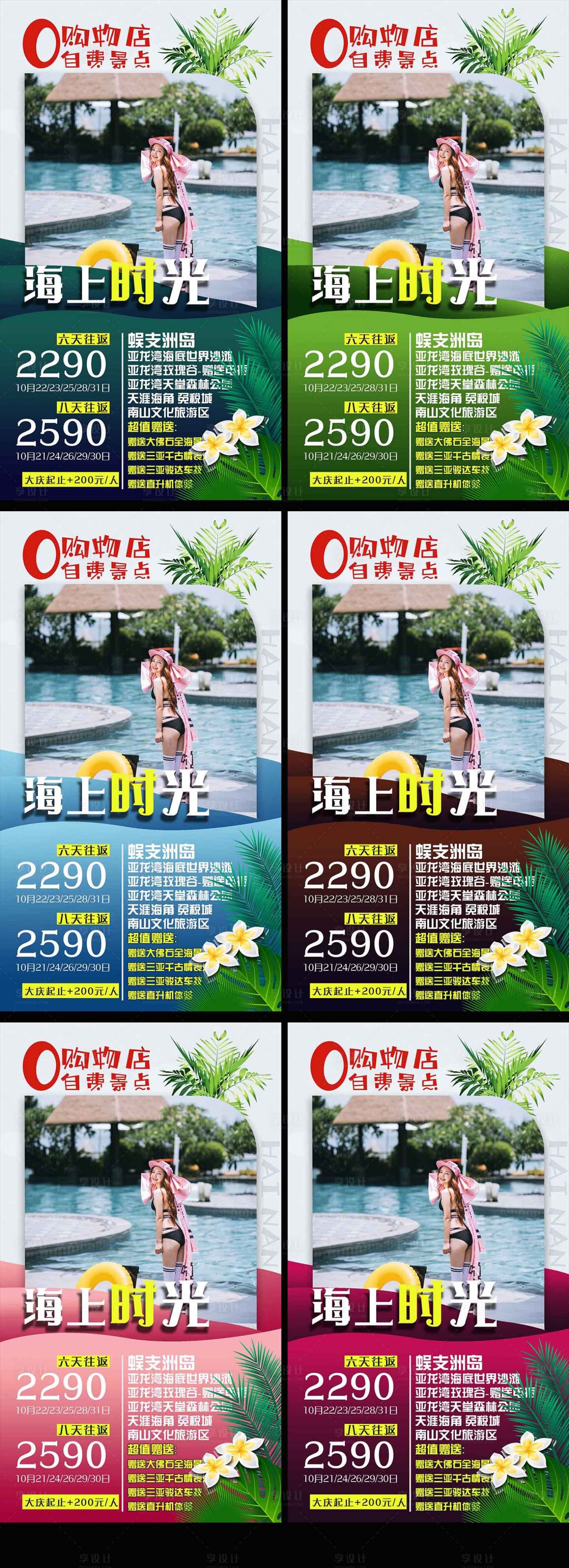 编号：20201103153154593【享设计】源文件下载-海南三亚旅游海报系列