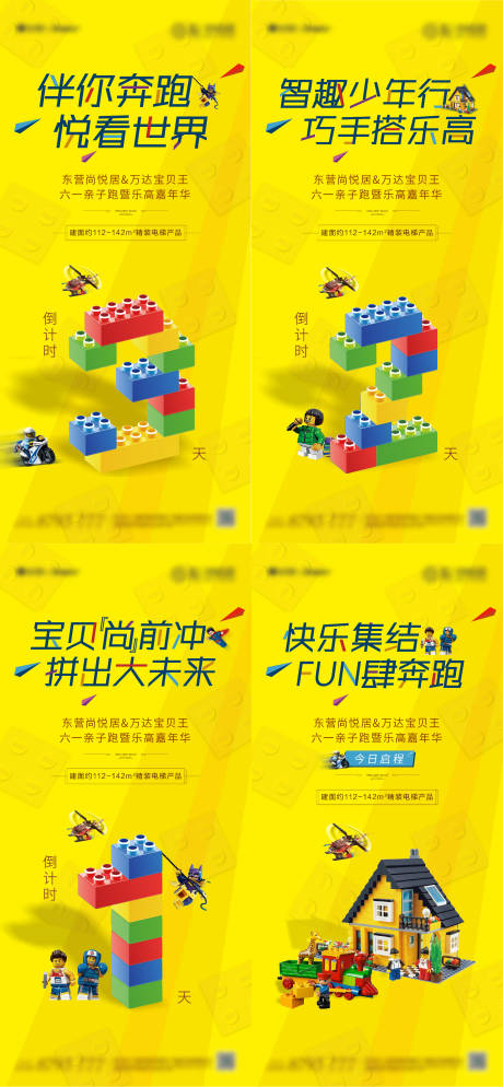 源文件下载【享设计】搜索编号：19900002608771790【亲子乐高活动倒计时海报】