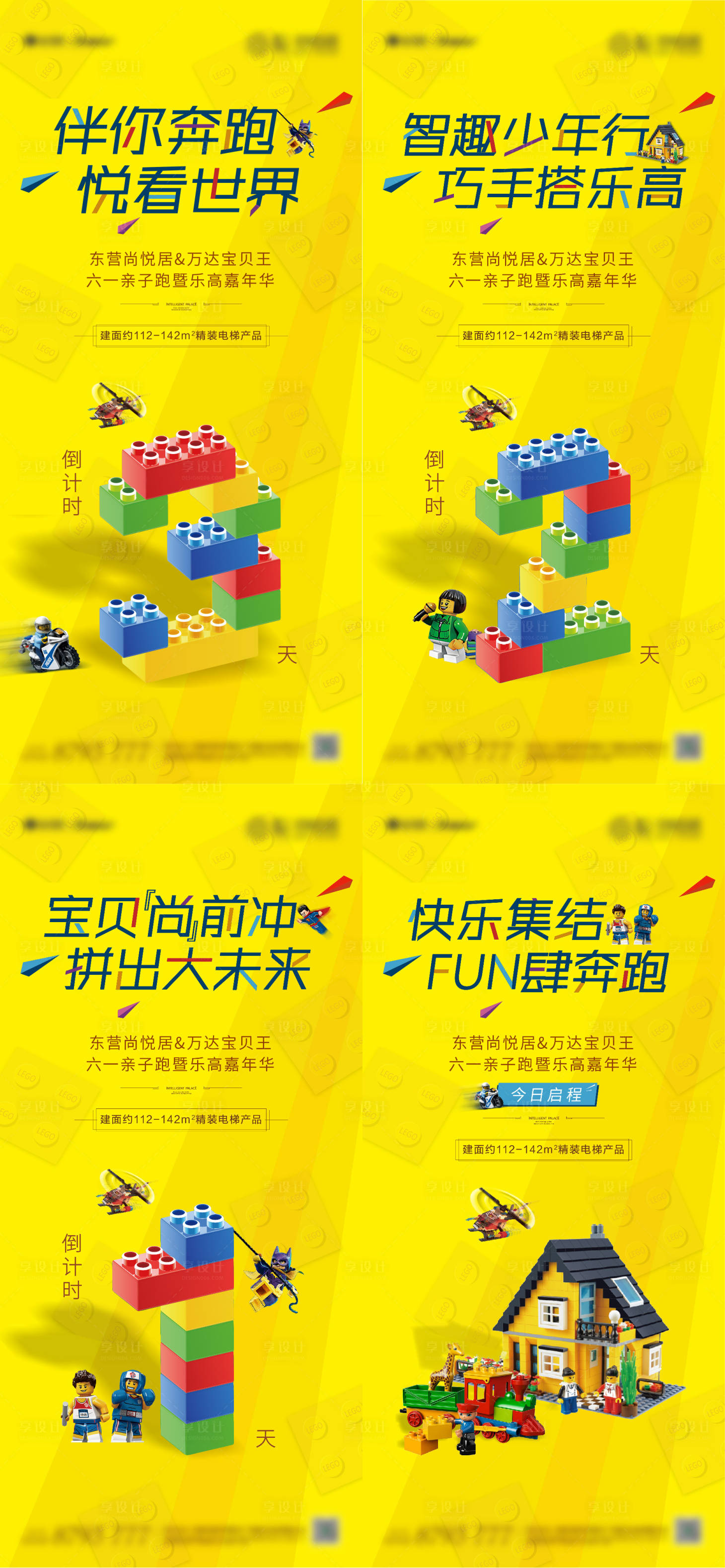 源文件下载【享设计】搜索编号：19900002608771790【亲子乐高活动倒计时海报】