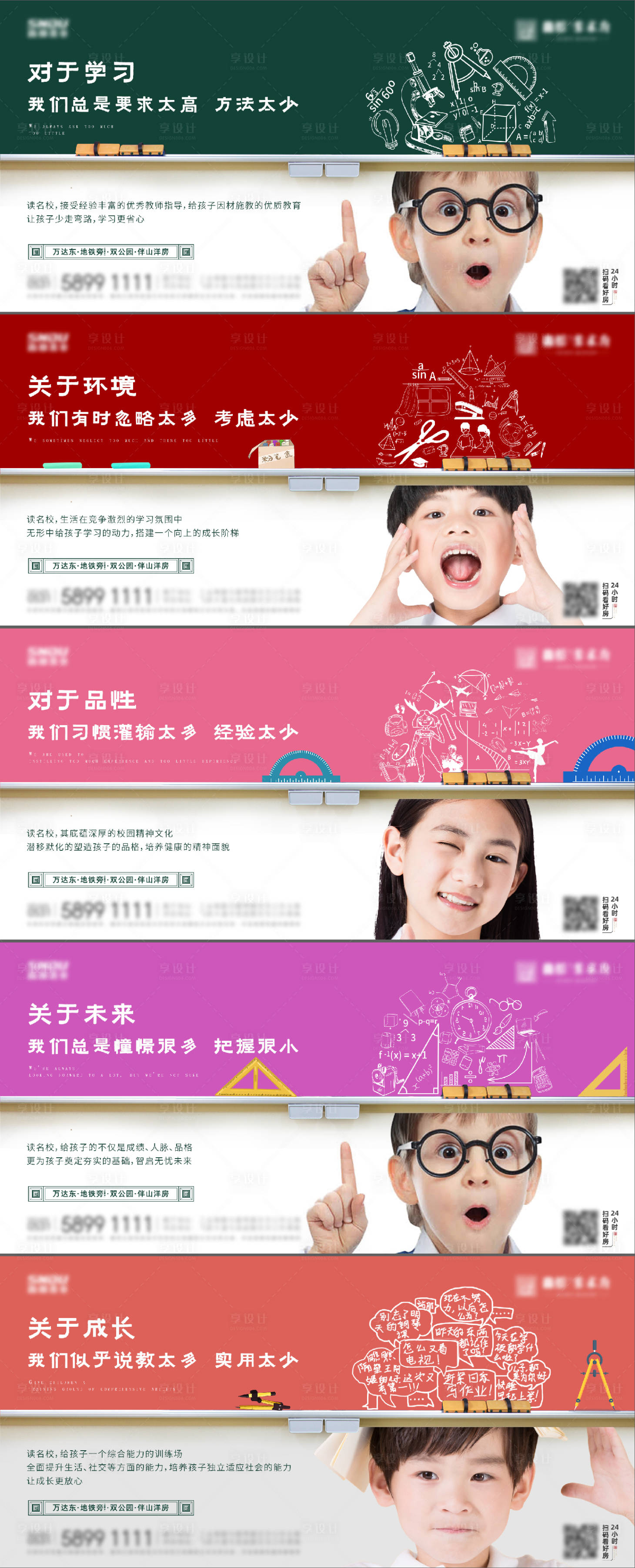 源文件下载【享设计】搜索编号：54230002627835807【学区房系列海报】