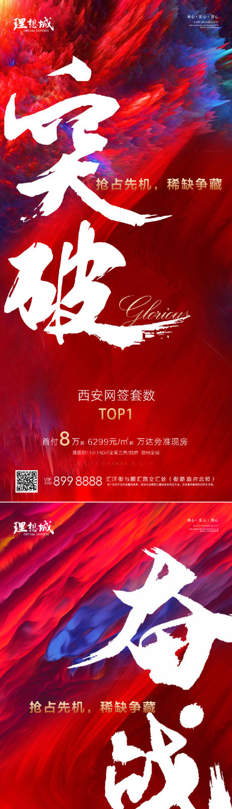 源文件下载【年终冲刺倒计时海报】编号：74110002697201756