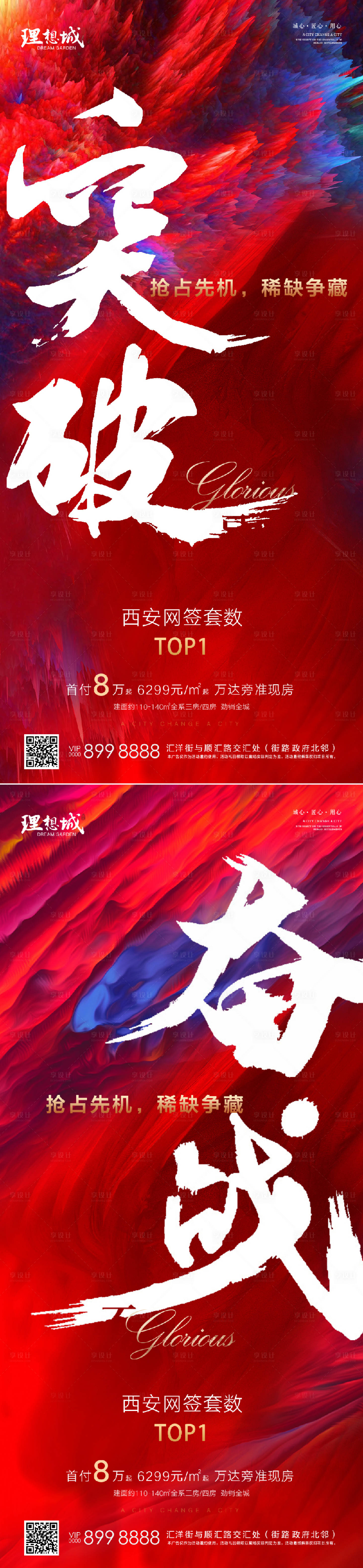 源文件下载【享设计】搜索编号：74110002697201756【年终冲刺倒计时海报】