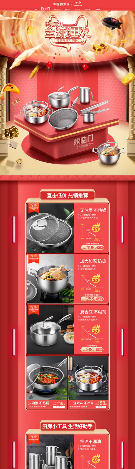 源文件下载【不粘锅活动双十一淘宝首页】编号：14380002487861021
