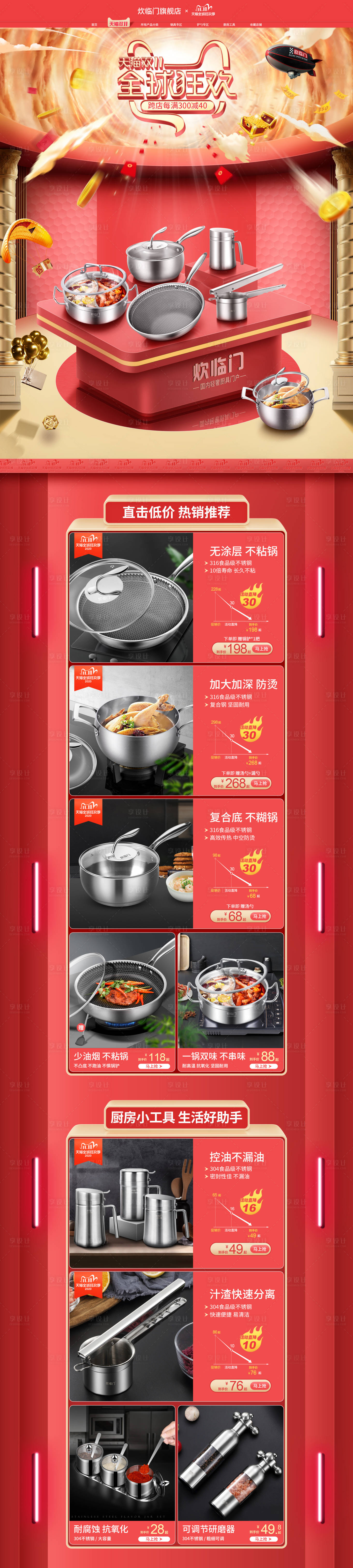 源文件下載【享設(shè)計】搜索編號：14380002487861021【不粘鍋活動雙十一淘寶首頁】