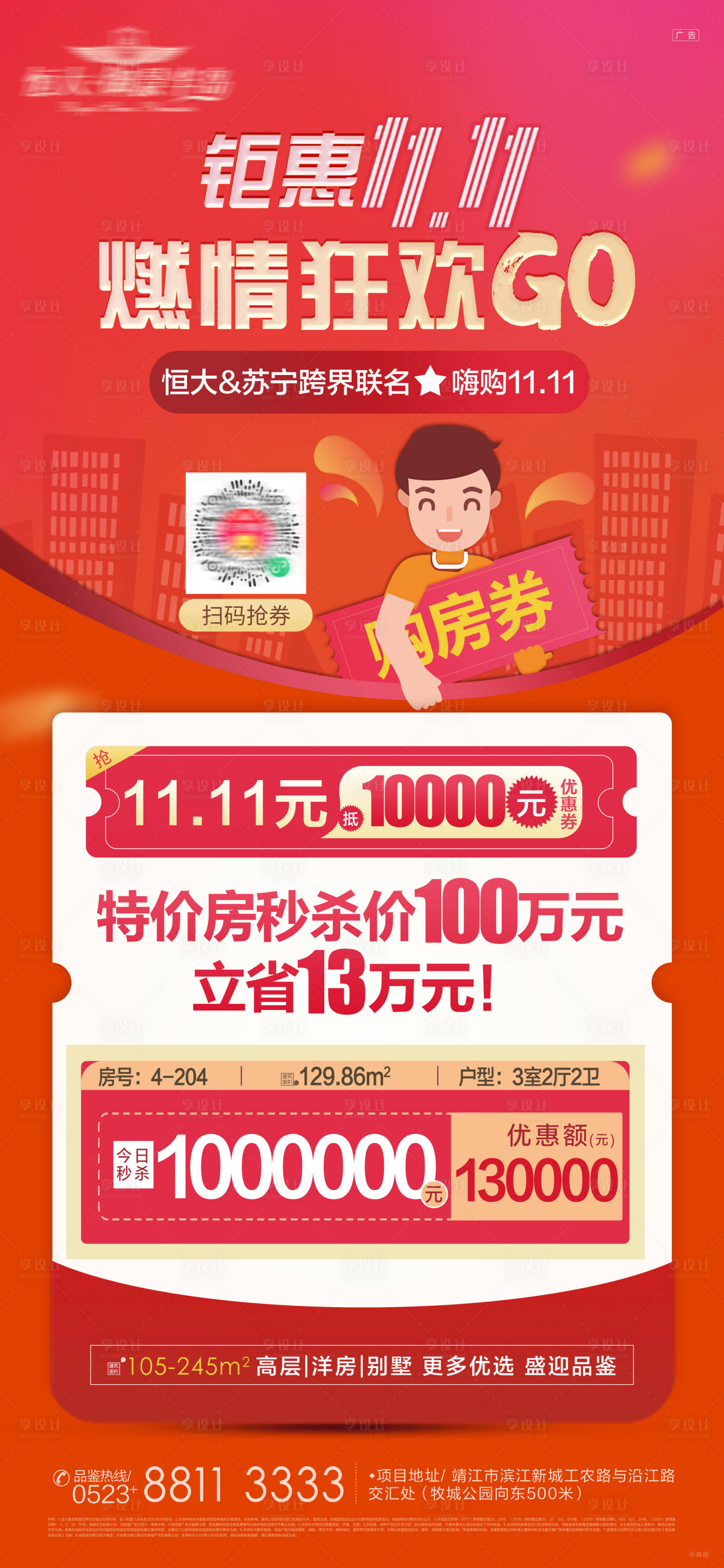 源文件下载【享设计】搜索编号：69040002511937481【双十一抢券特价房海报】