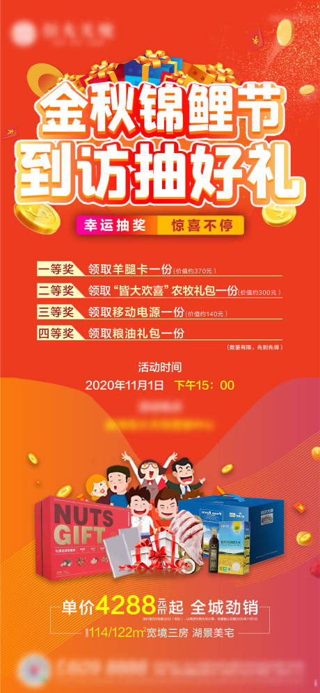 源文件下载【地产到访抽奖活动海报】编号：65920002432966567
