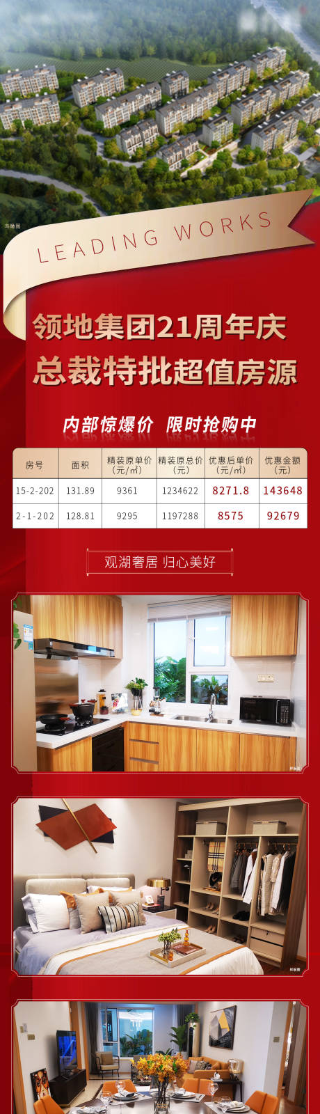 源文件下载【房地产红金特价房长图海报】编号：72590002655095023