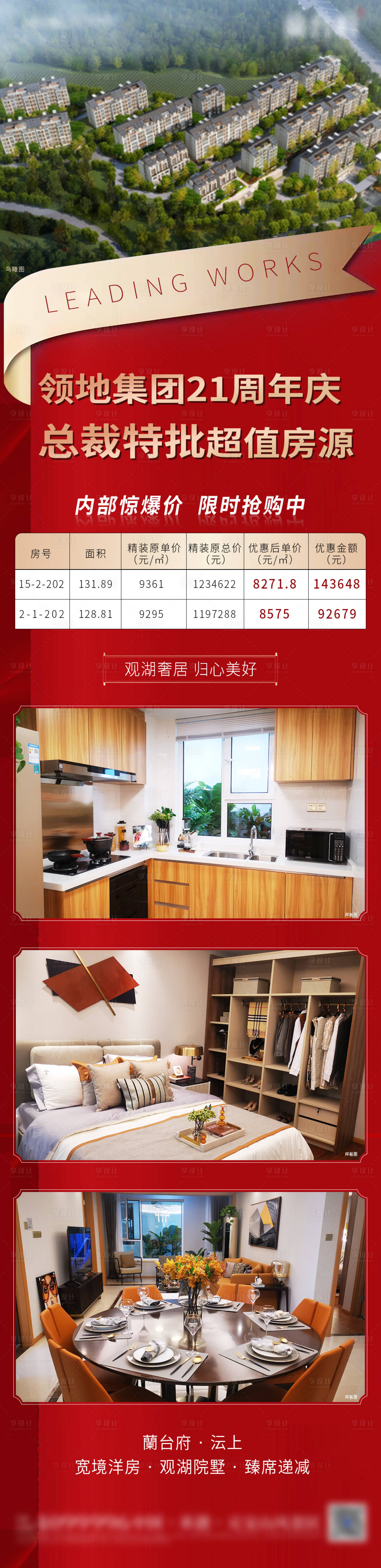 源文件下载【享设计】搜索编号：72590002655095023【房地产红金特价房长图海报】