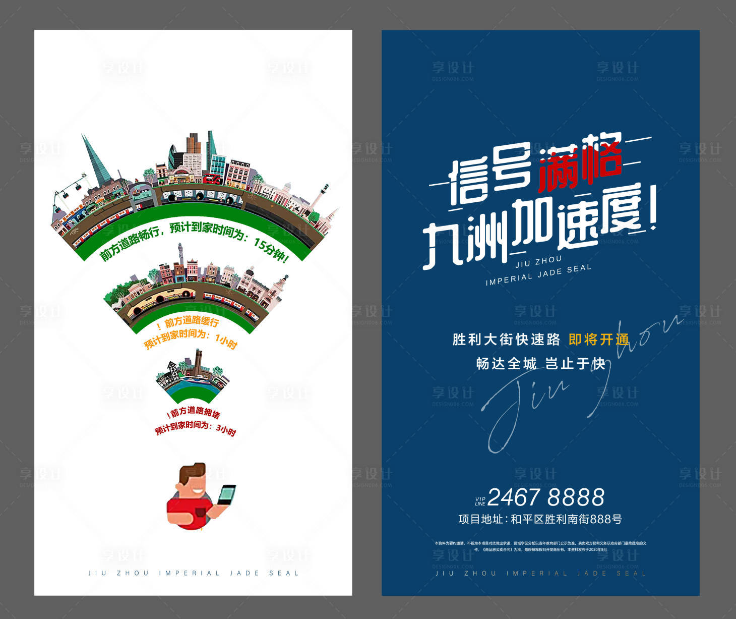 源文件下載【享設計】搜索編號：65880002100667965【交通視頻創意海報 】