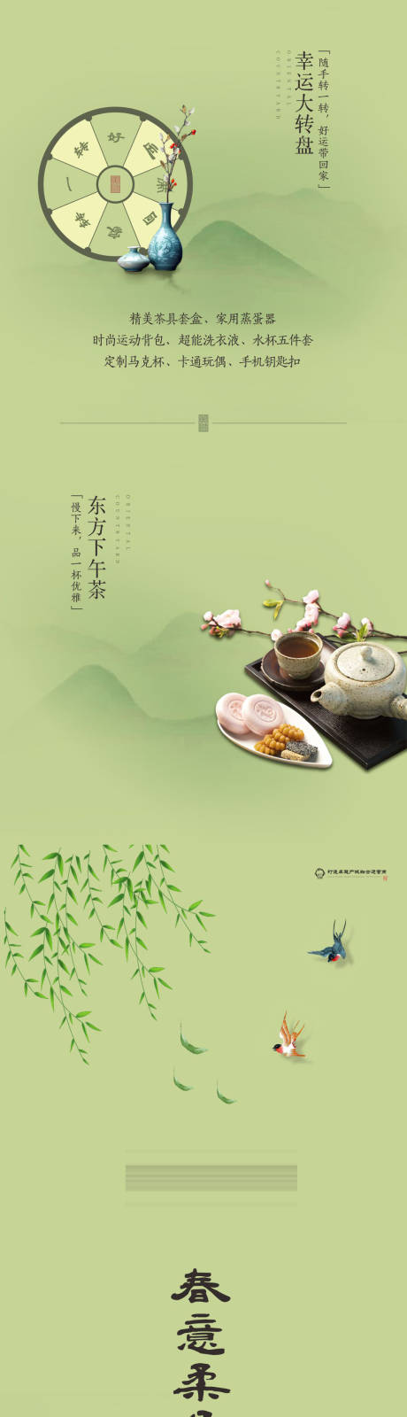 源文件下载【中式地产意境海报活动长图】编号：10120002625715171