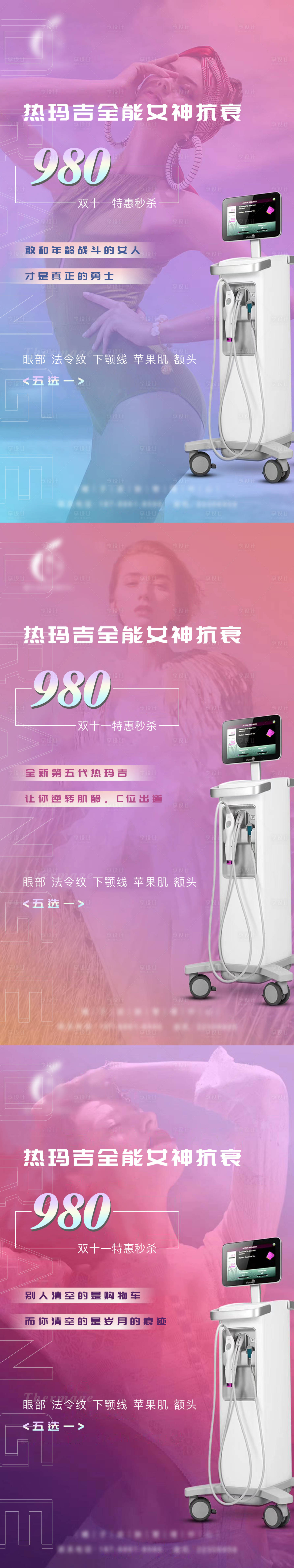 源文件下载【享设计】搜索编号：69590002526641390【医美仪器项目活动海报】