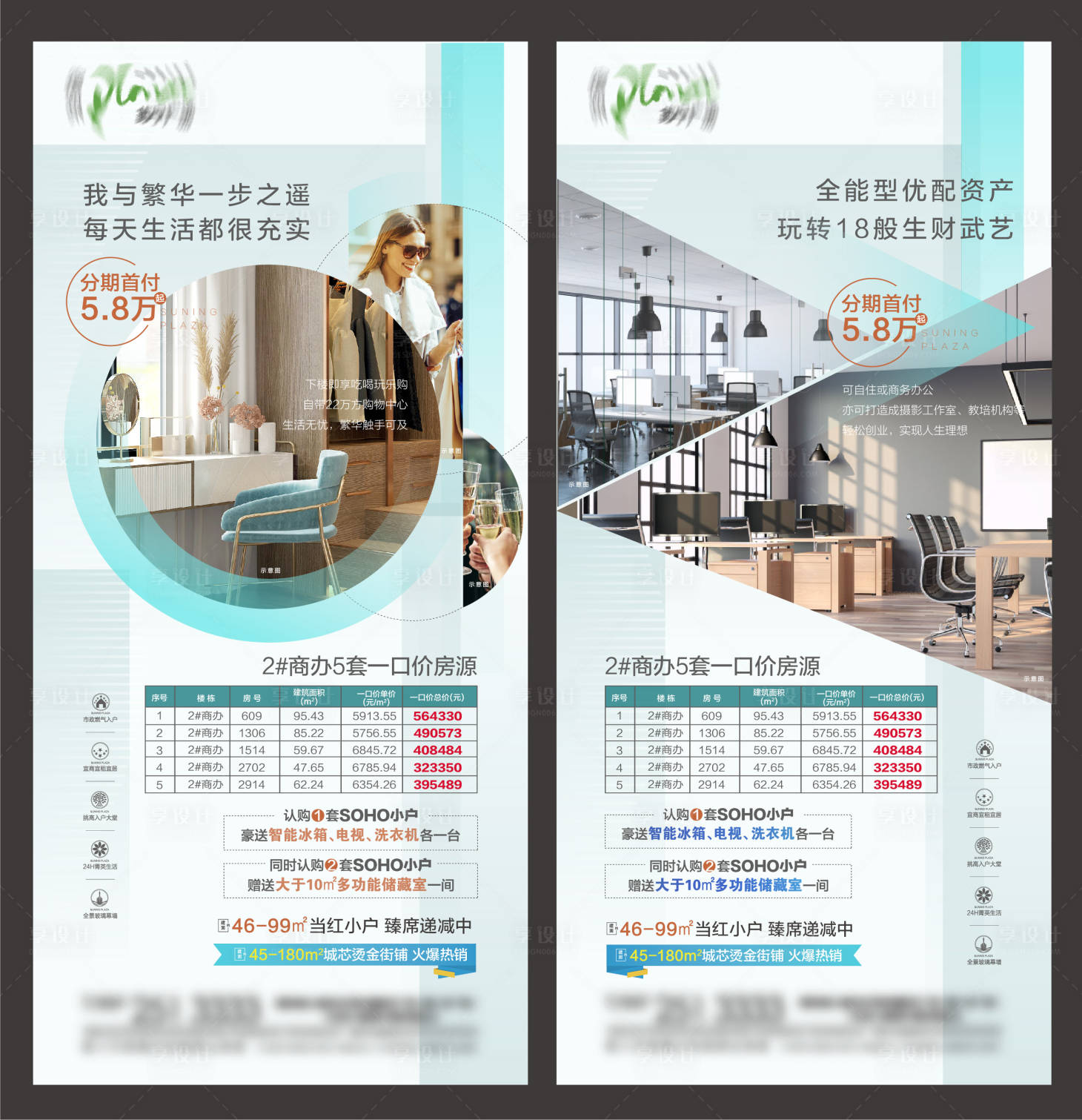 源文件下載【享設計】搜索編號：39070002671157369【SOHO公寓系列海報】