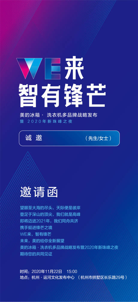 源文件下载【享设计】搜索编号：66480002506931405【品牌战略发布邀请函海报】