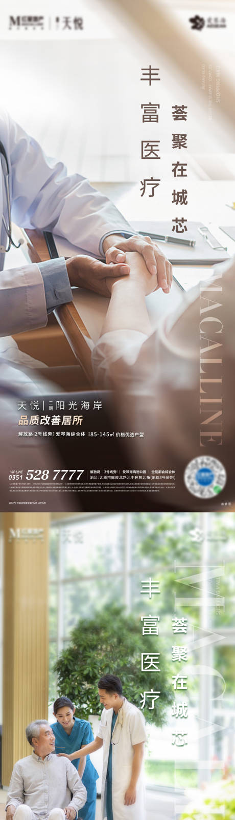 源文件下载【地产医疗价值点系列海报】编号：80300002713226439