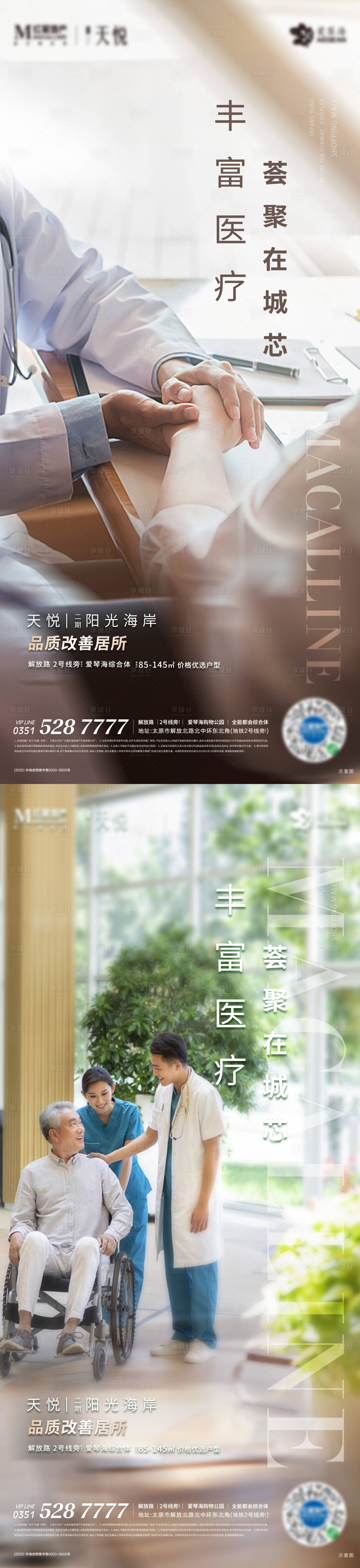 源文件下載【享設(shè)計(jì)】搜索編號(hào)：80300002713226439【地產(chǎn)醫(yī)療價(jià)值點(diǎn)系列海報(bào)】