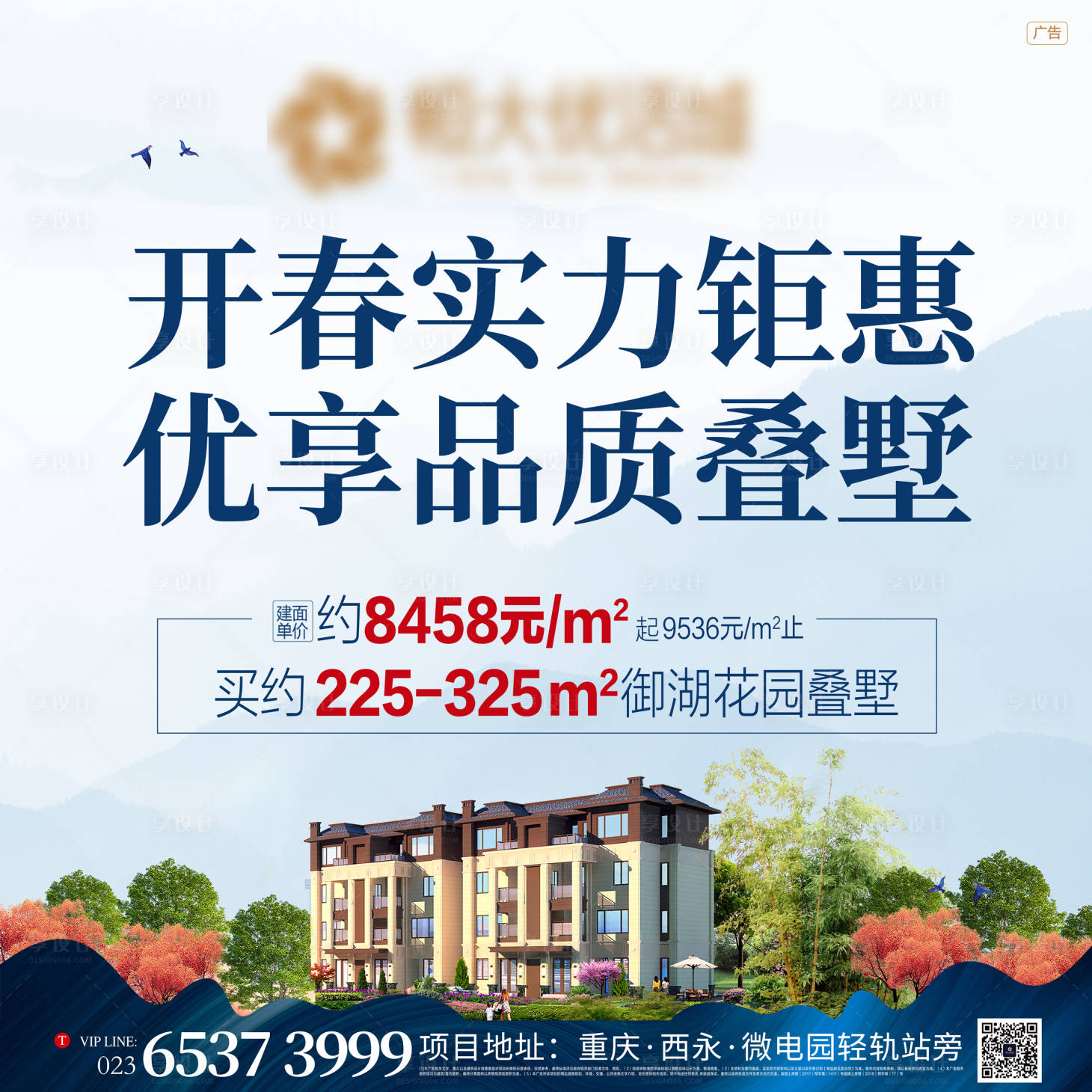 源文件下载【享设计】搜索编号：58080002600136886【地产别墅价值点海报】