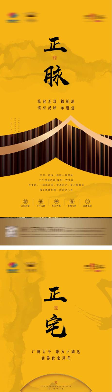 源文件下載【房地產中式價值點系列海報】編號：97700002716941718