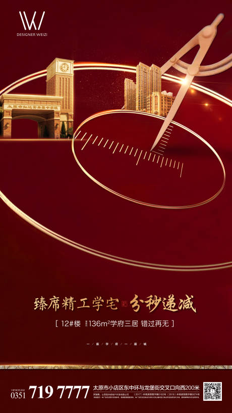 源文件下载【学区房价值点微信海报】编号：49600002691775270