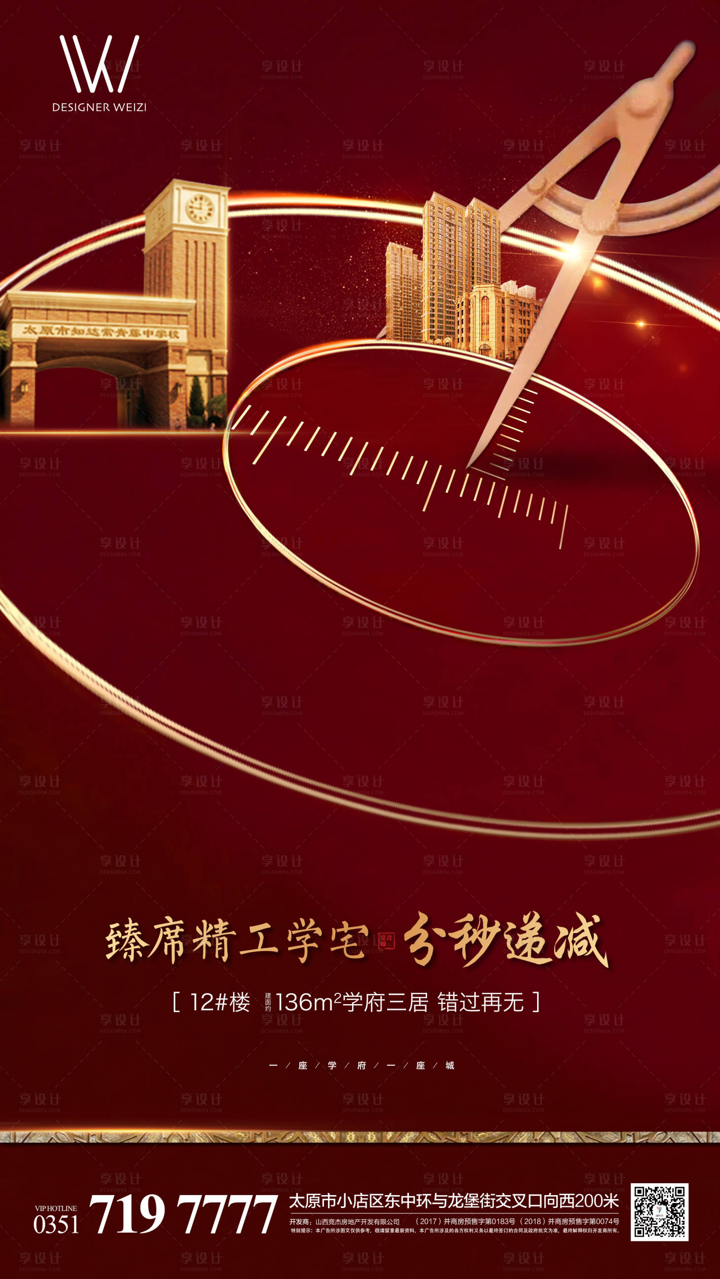源文件下载【享设计】搜索编号：49600002691775270【学区房价值点微信海报】