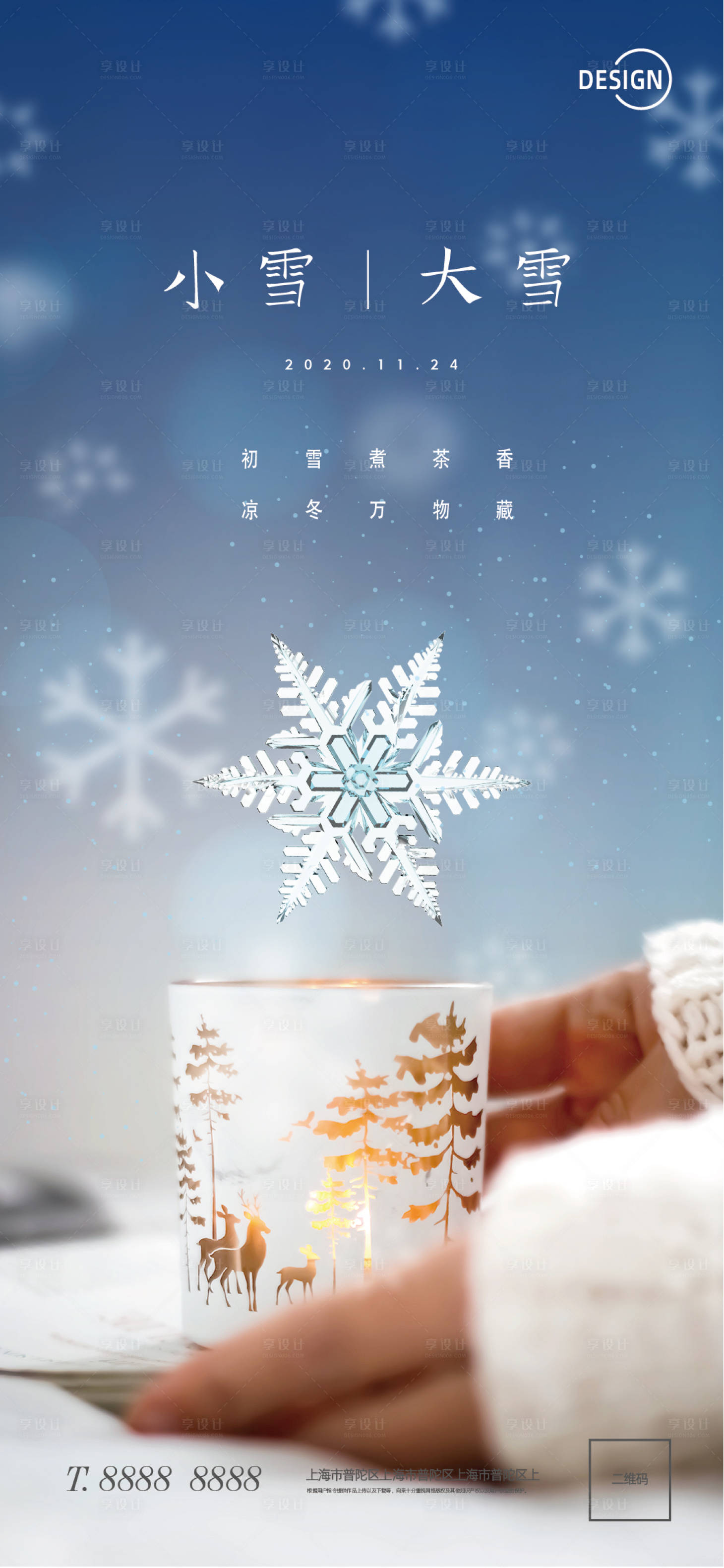 源文件下载【享设计】搜索编号：19010002602439422【小雪大雪节气单图海报】