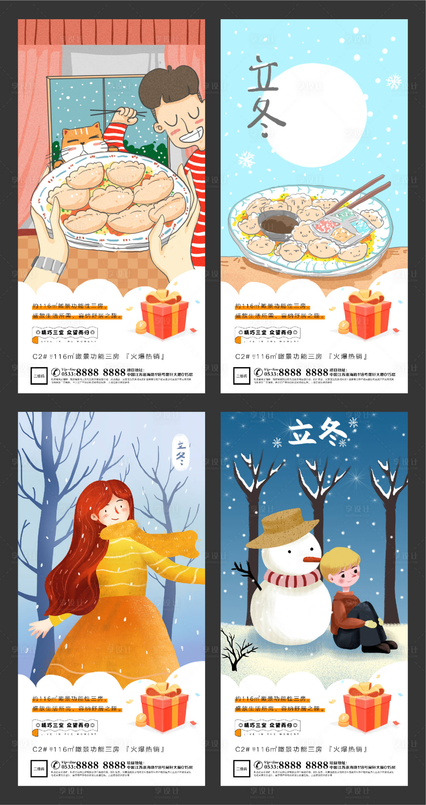 源文件下载【地产立冬插画微信H5刷屏】编号：69990002460076181