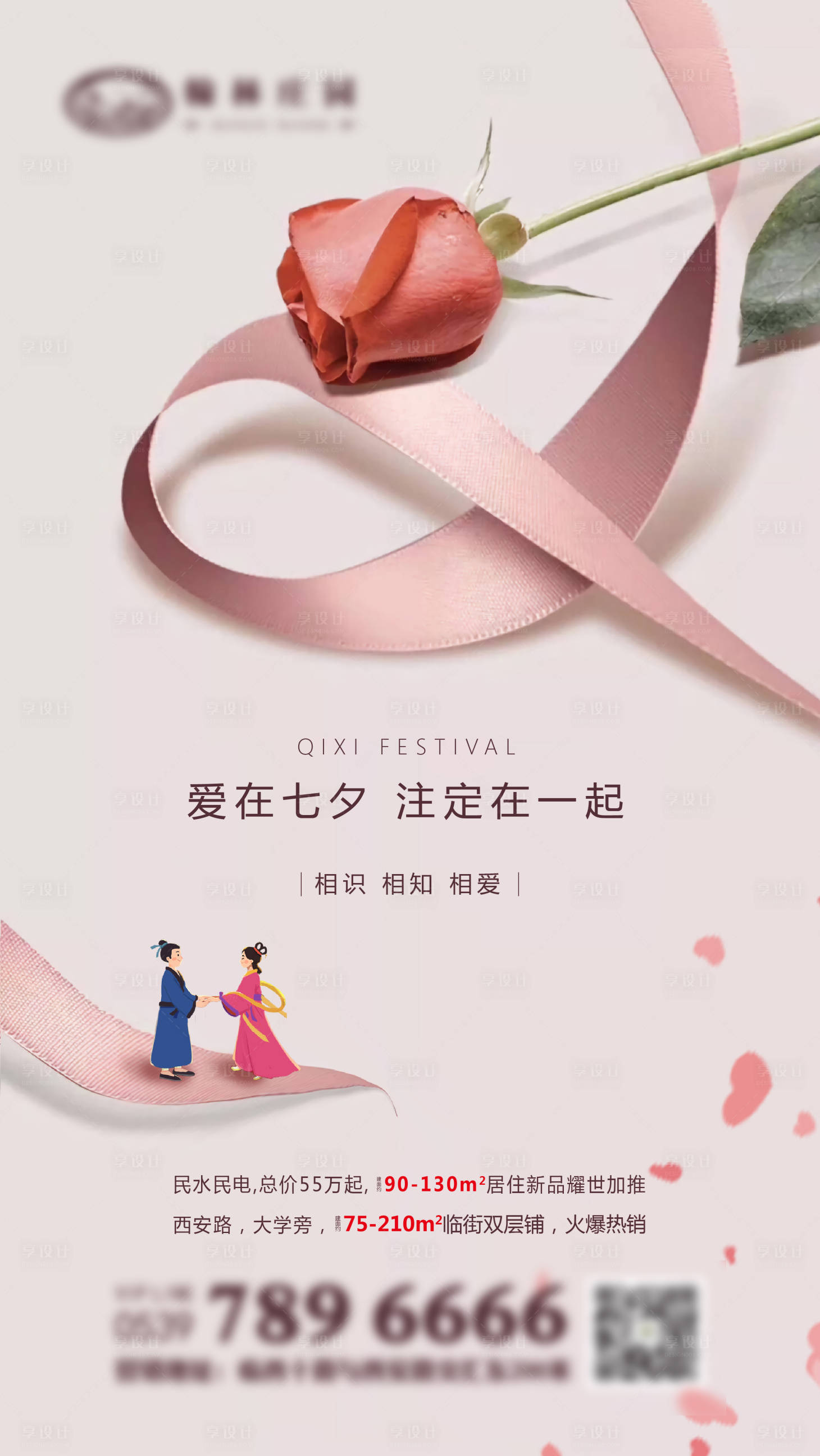 源文件下载【地产七夕情人节海报】编号：47890002619672818