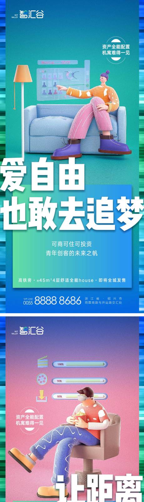源文件下載【享設計】搜索編號：72790002727188486【公寓商住青春系列刷屏海報】