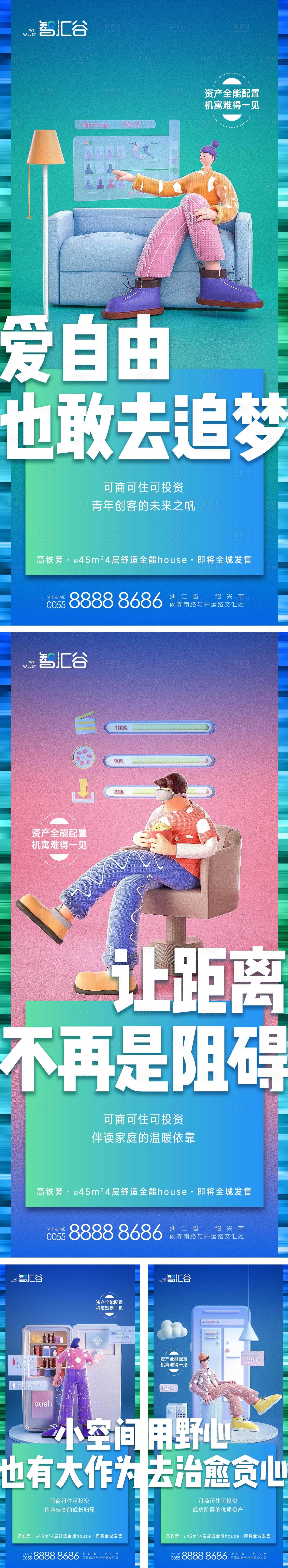 源文件下载【享设计】搜索编号：72790002727188486【公寓商住青春系列刷屏海报】
