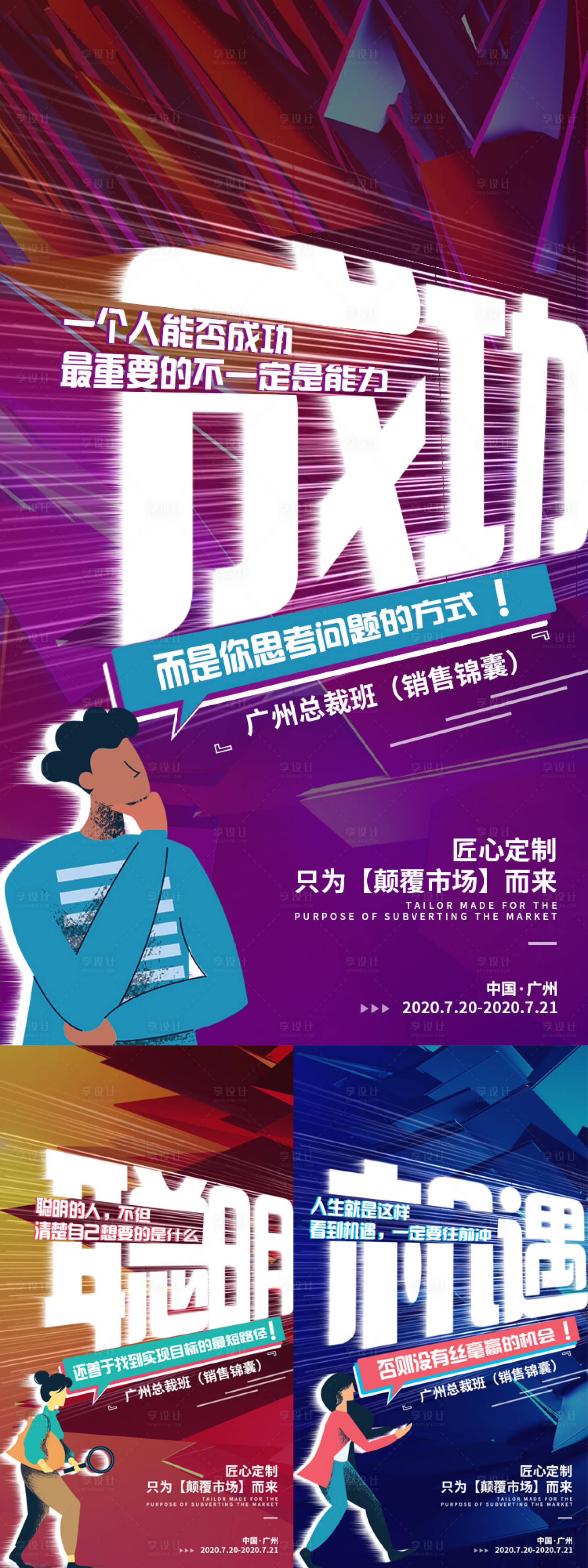 源文件下載【享設計】搜索編號：83870002586786203【海報】