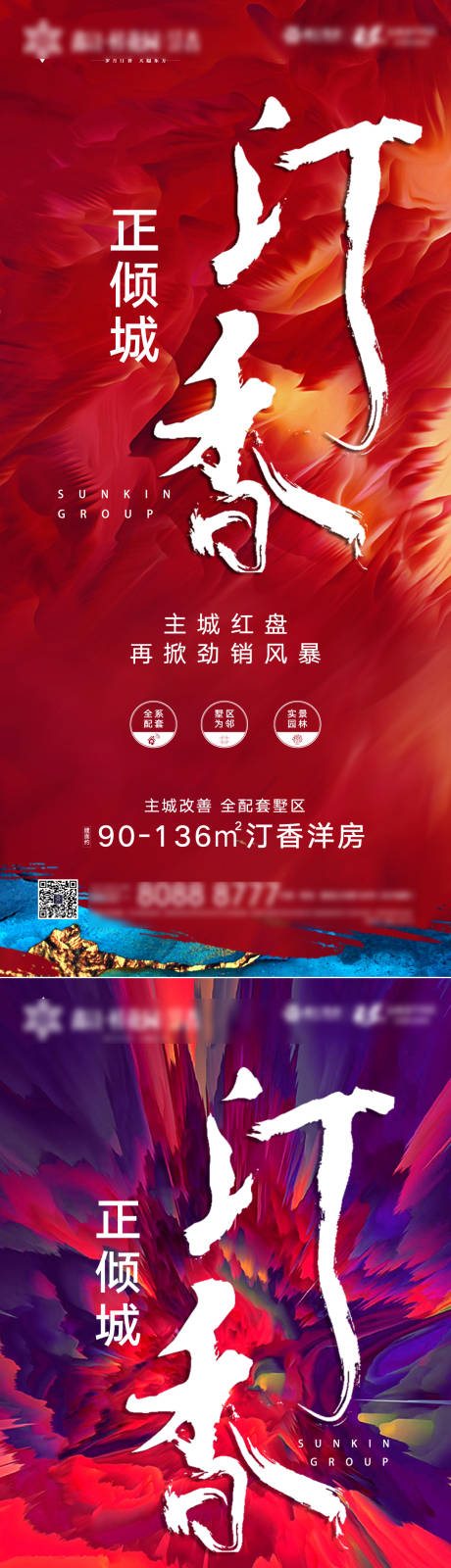 源文件下载【房地产价值点红色大字报海报】编号：60050002603765475