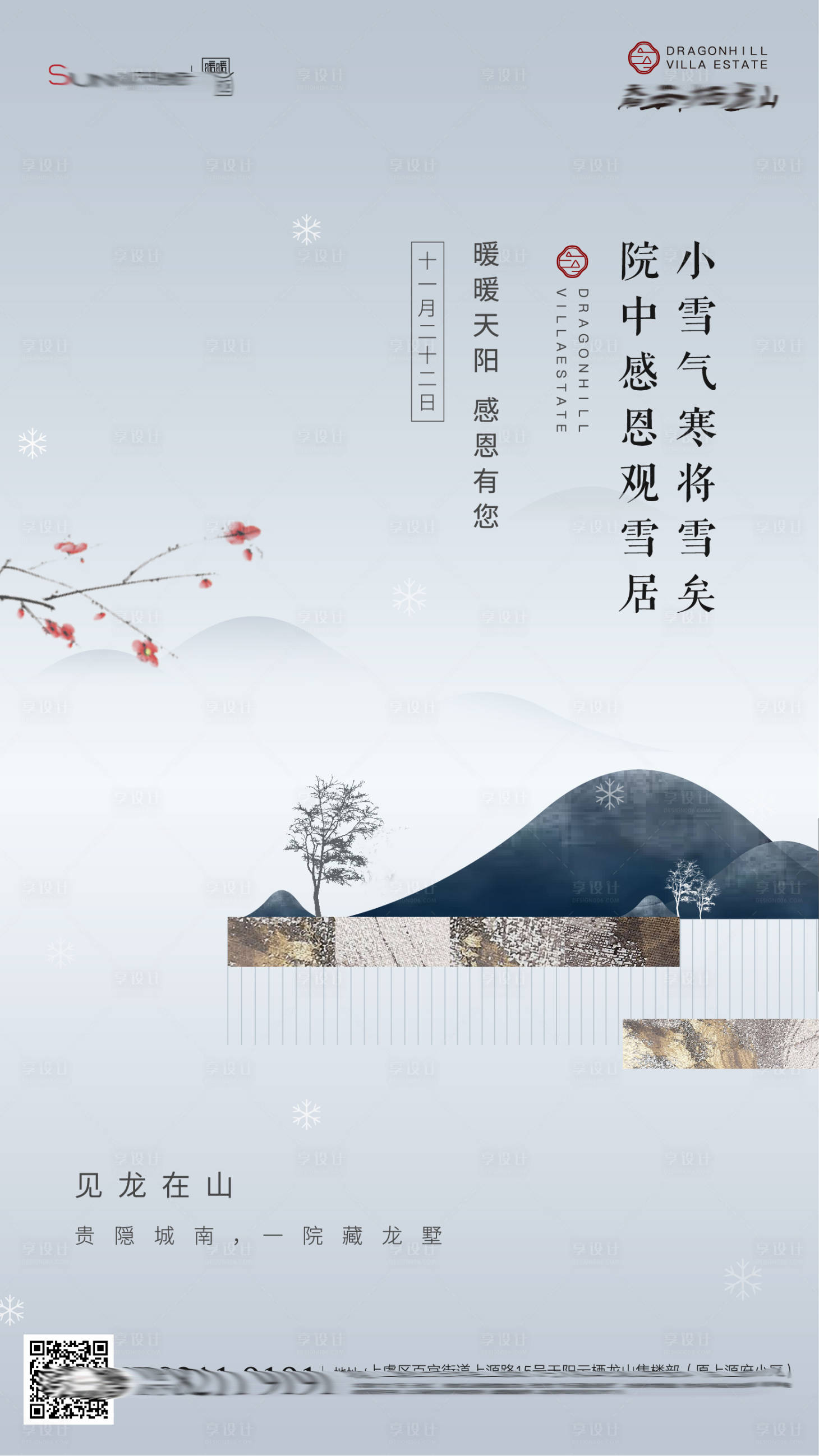 源文件下載【享設(shè)計(jì)】搜索編號：14210002548293887【小雪節(jié)氣海報】