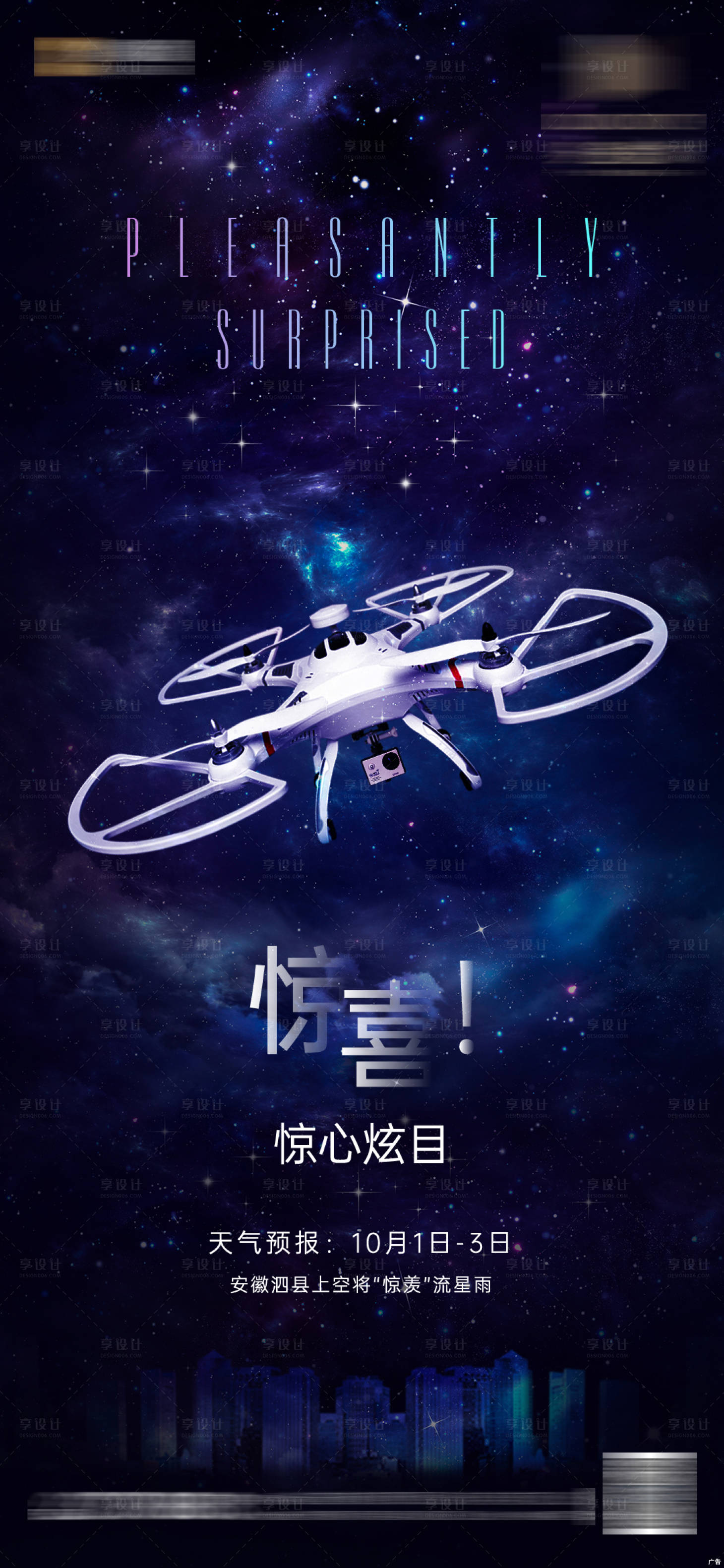 源文件下載【地產無人機活動微信海報】編號：83380002527913434