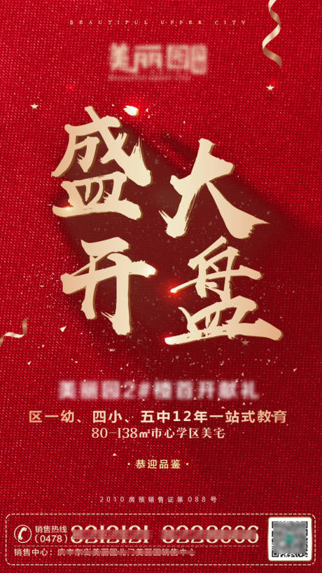源文件下载【享设计】搜索编号：24660002458081523【地产开盘】