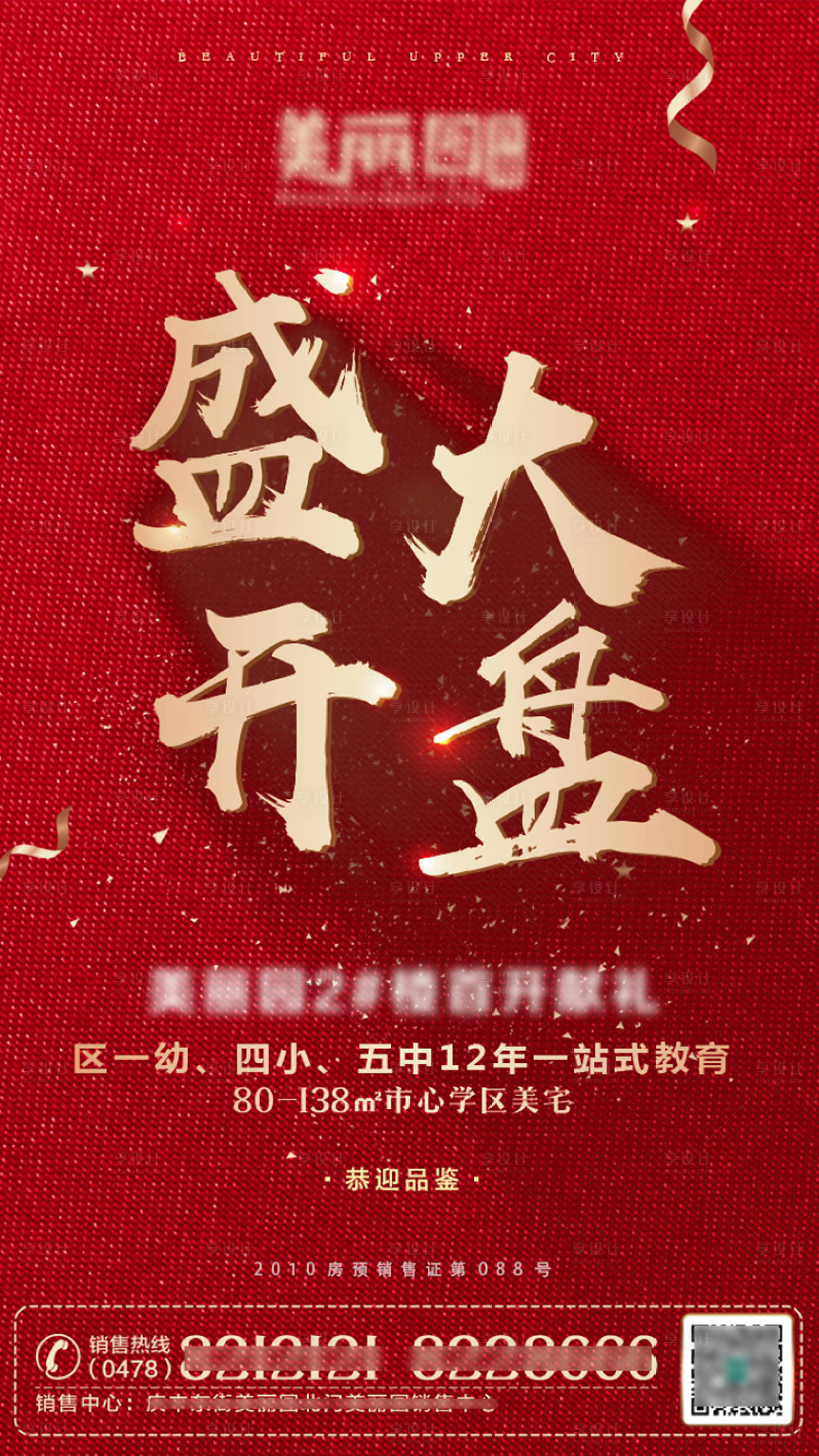 源文件下载【地产开盘】编号：24660002458081523