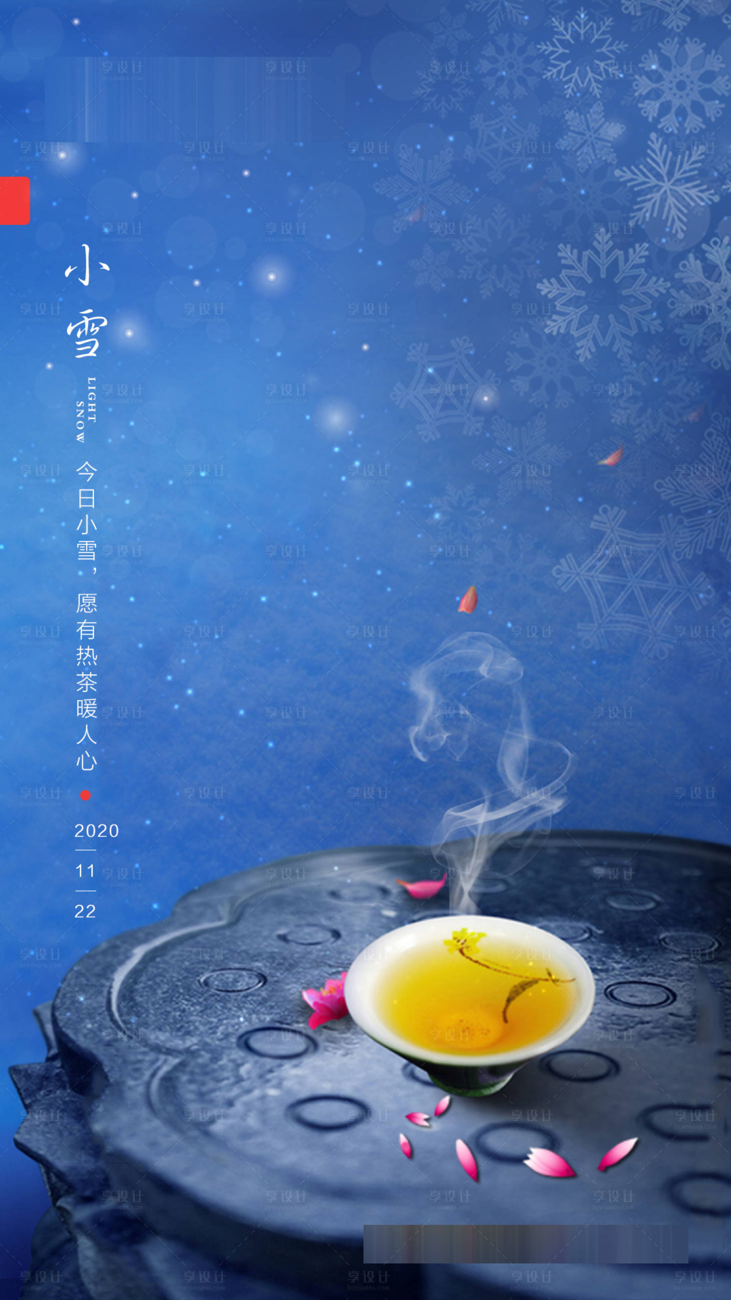 源文件下载【小雪节气地产海报】编号：56980002604818083
