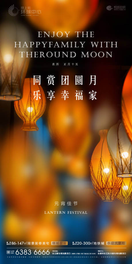 源文件下載【享設計】搜索編號：22830002702412830【地產元宵節海報】