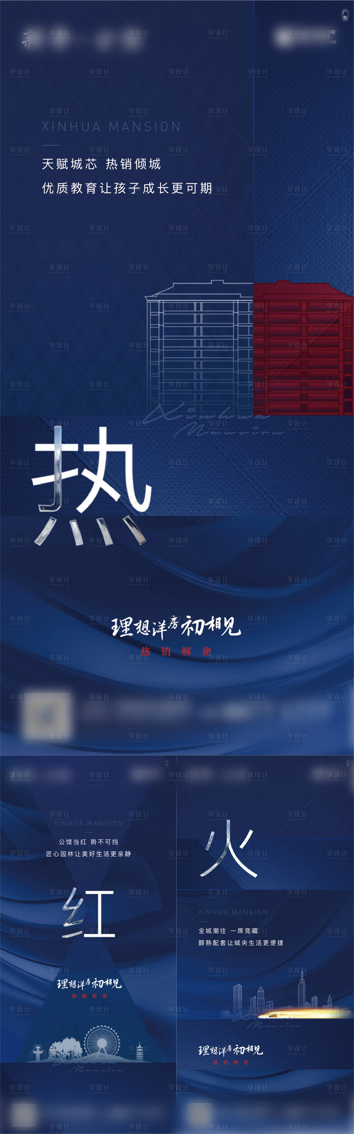 源文件下载【地产蓝色热销价值点海报】编号：69850002547438231