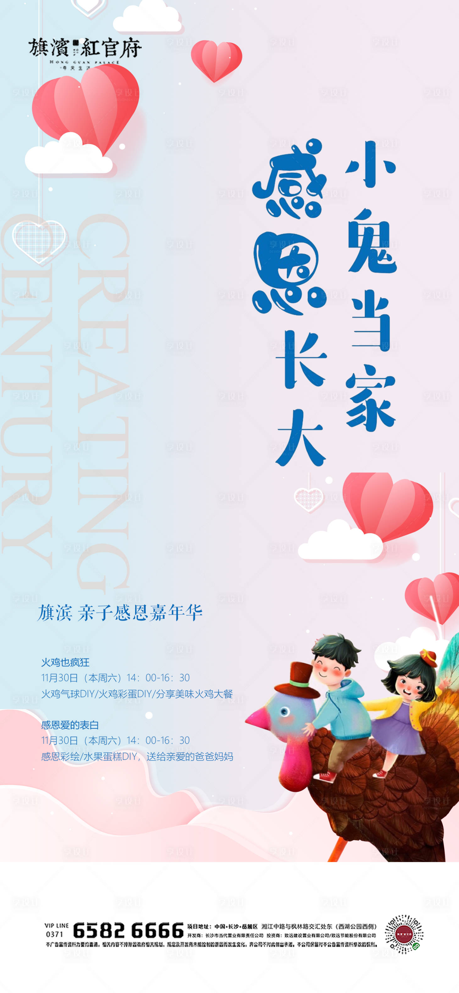 源文件下載【享設計】搜索編號：91940002644832635【地產感恩節火雞DIY活動海報】
