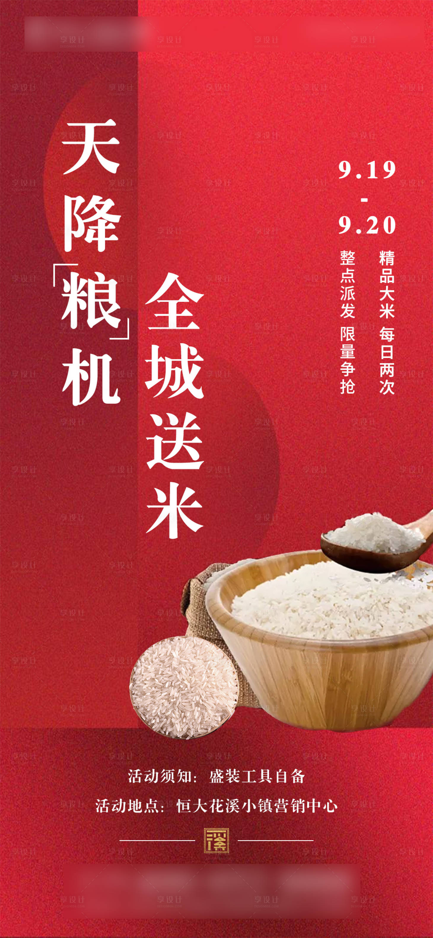源文件下载【享设计】搜索编号：30530002643234032【暖场送米】