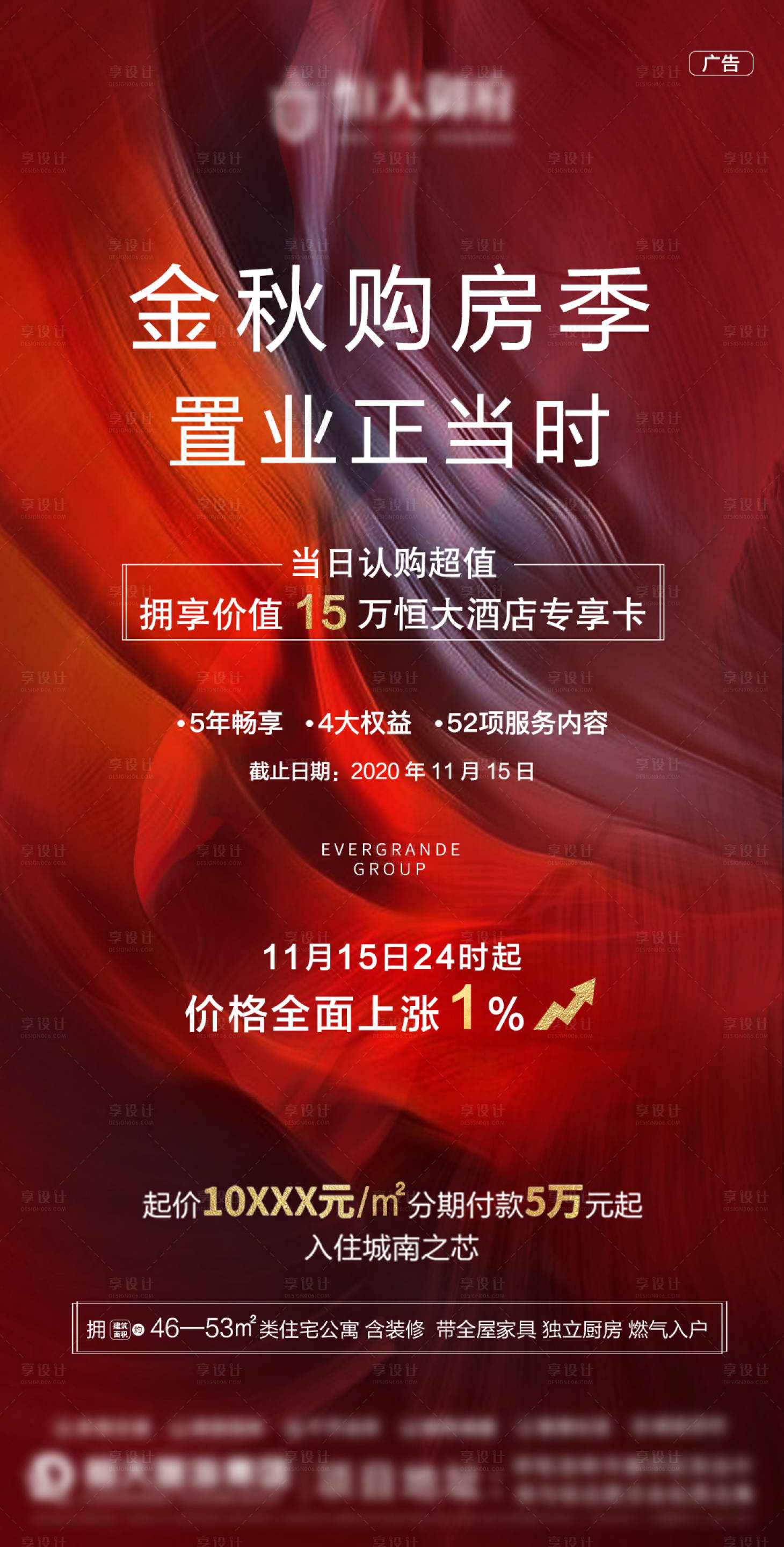 源文件下载【认筹涨价海报】编号：65380002583978305