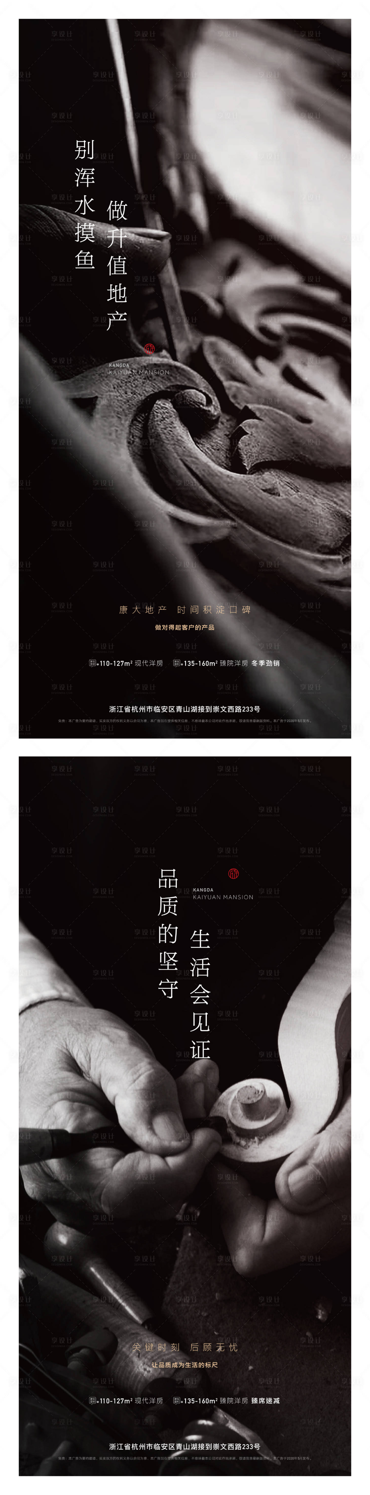 源文件下载【地产精工匠心价值点刷屏海报】编号：62610002638619142