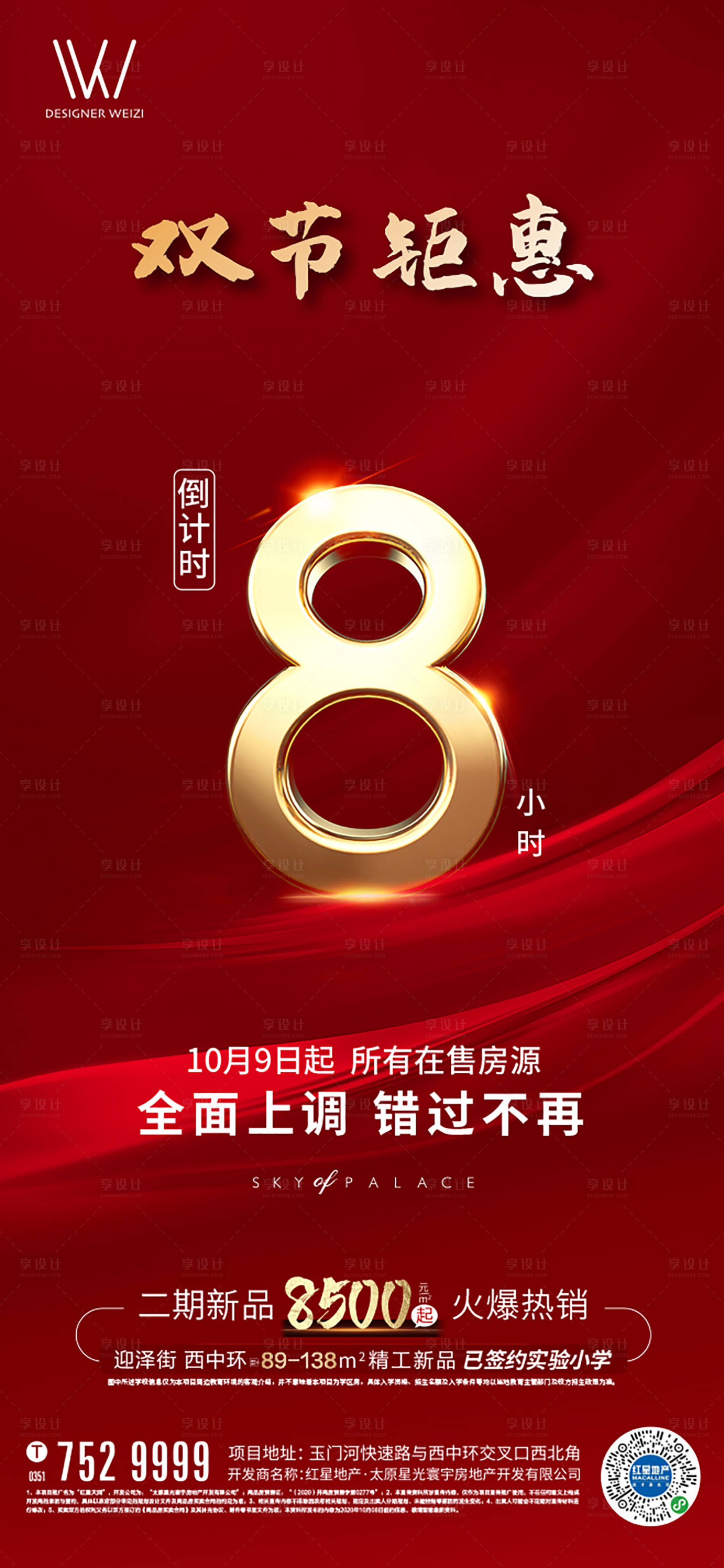 源文件下載【享設計】搜索編號：58260002574131078【地產倒計時海報】