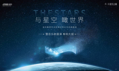 源文件下载【享设计】搜索编号：32580002466297045【地产星空宇宙大气主形象】