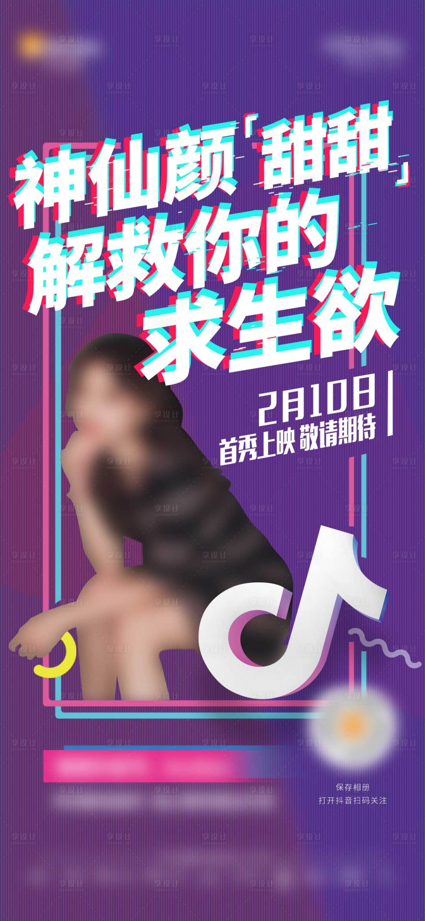源文件下載【享設計】搜索編號：85310002588001477【抖音推廣地產海報】