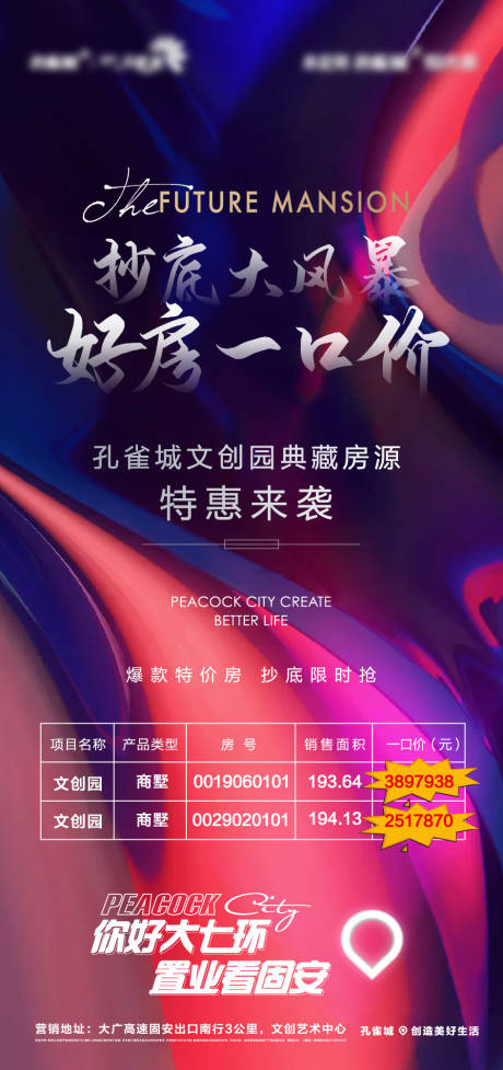 源文件下载【特价房海报】编号：93860002601213919