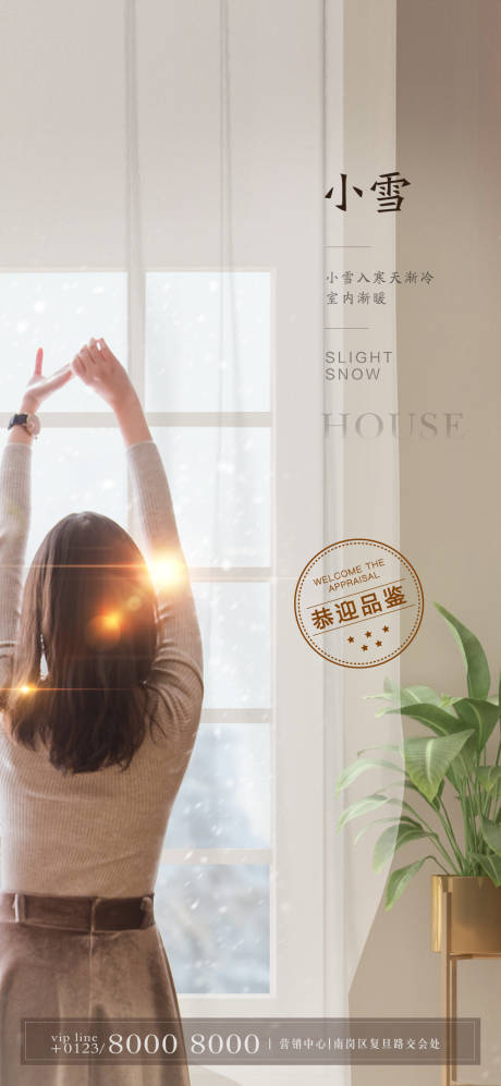 源文件下載【享設計】搜索編號：99850002536779391【小雪地產節氣價值點海報】